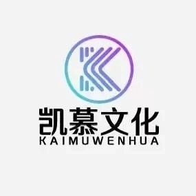 凯慕文化